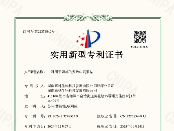 一种用于颈部的发热中药敷贴