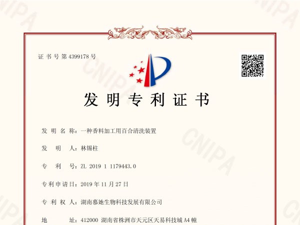 一种香料加工用百合清洗装置