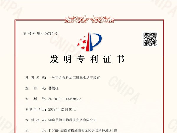 一种百合香料加工用脱水烘干装置