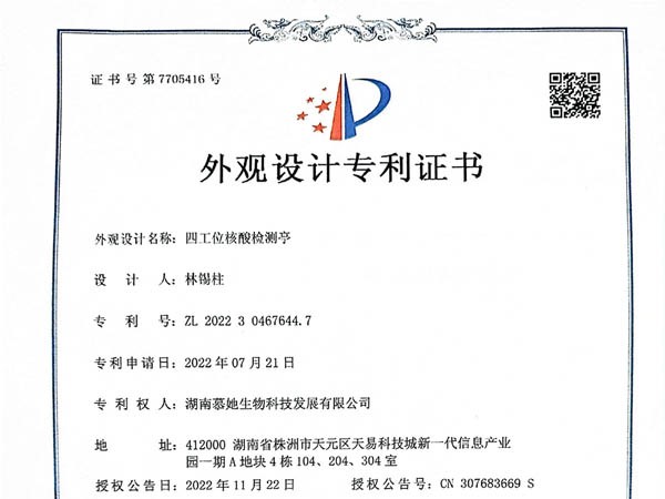 四工位核酸检测亭