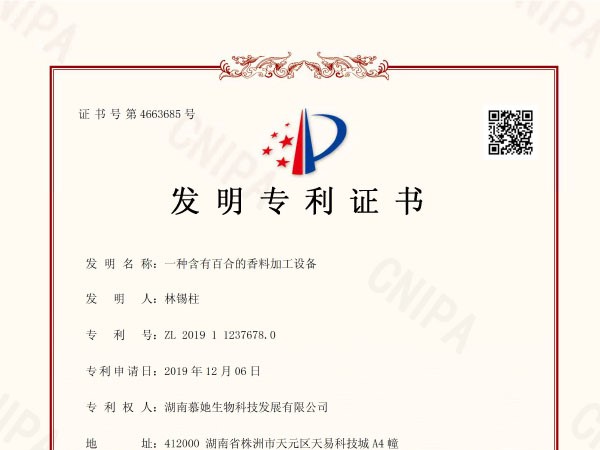 一种含有百合的香料加工设备