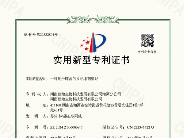 一种用于膝盖的发热中药敷贴