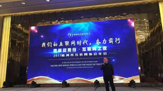 喜讯  “我新故我行”株洲市互联网年会圆满落