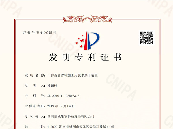 一种百合香料加工用脱水烘干装置