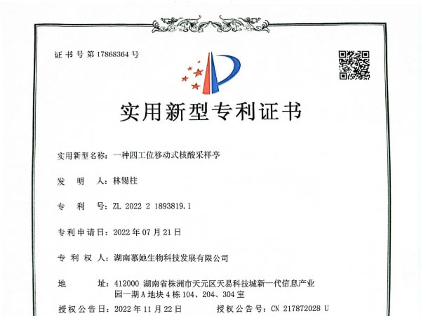 一种四工位移动式核酸采样亭