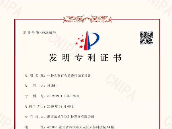 一种含有百合的香料加工设备