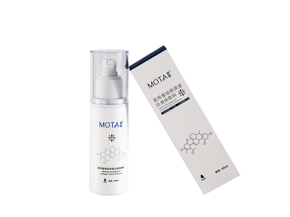 医用重组胶原蛋白精华液